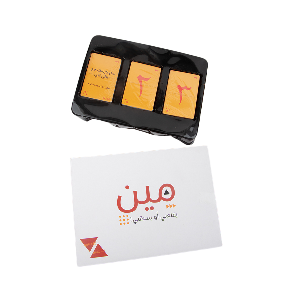 لعبة مين يقنعني أو يسبقني 