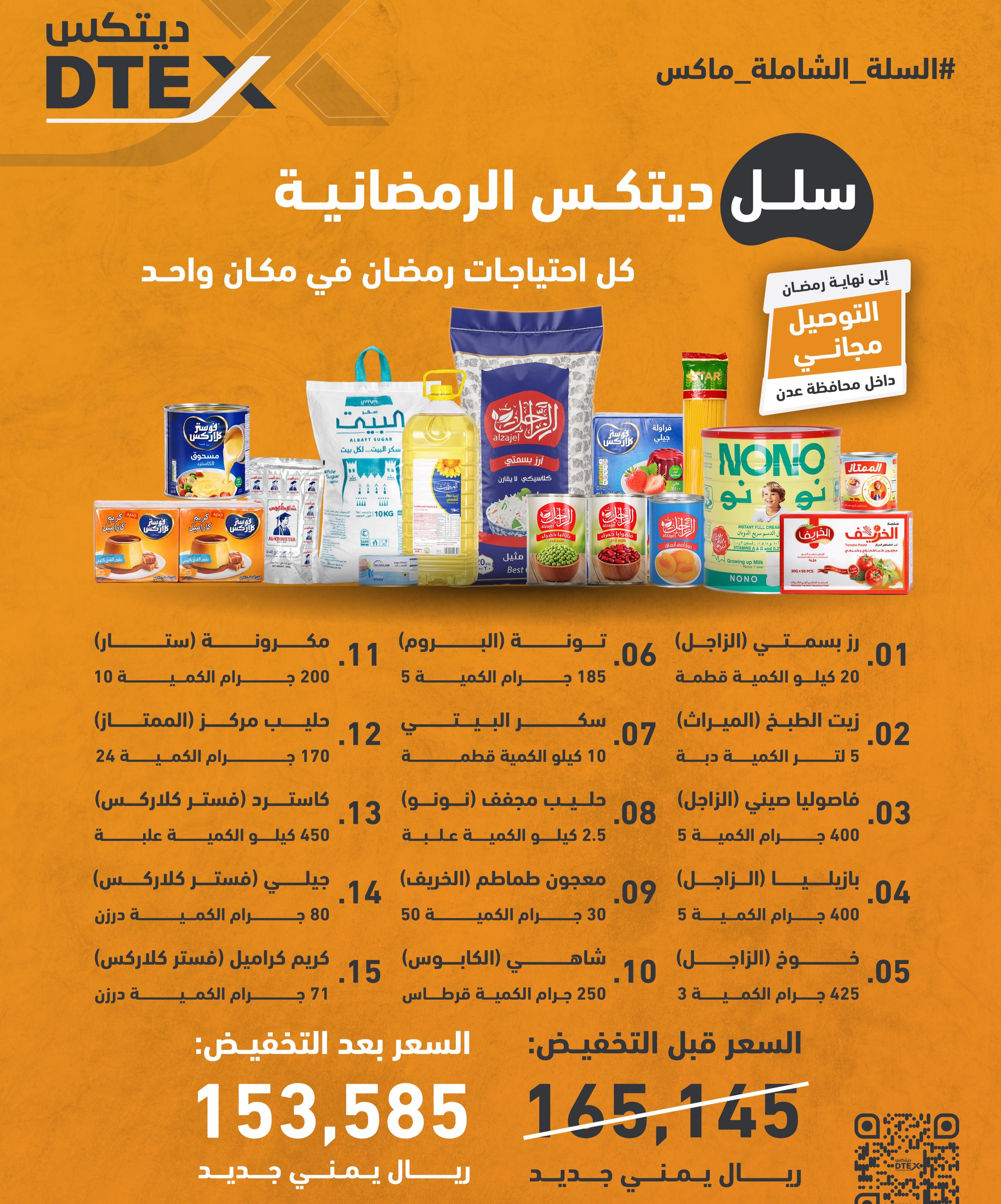 السلة الشاملة ماكس