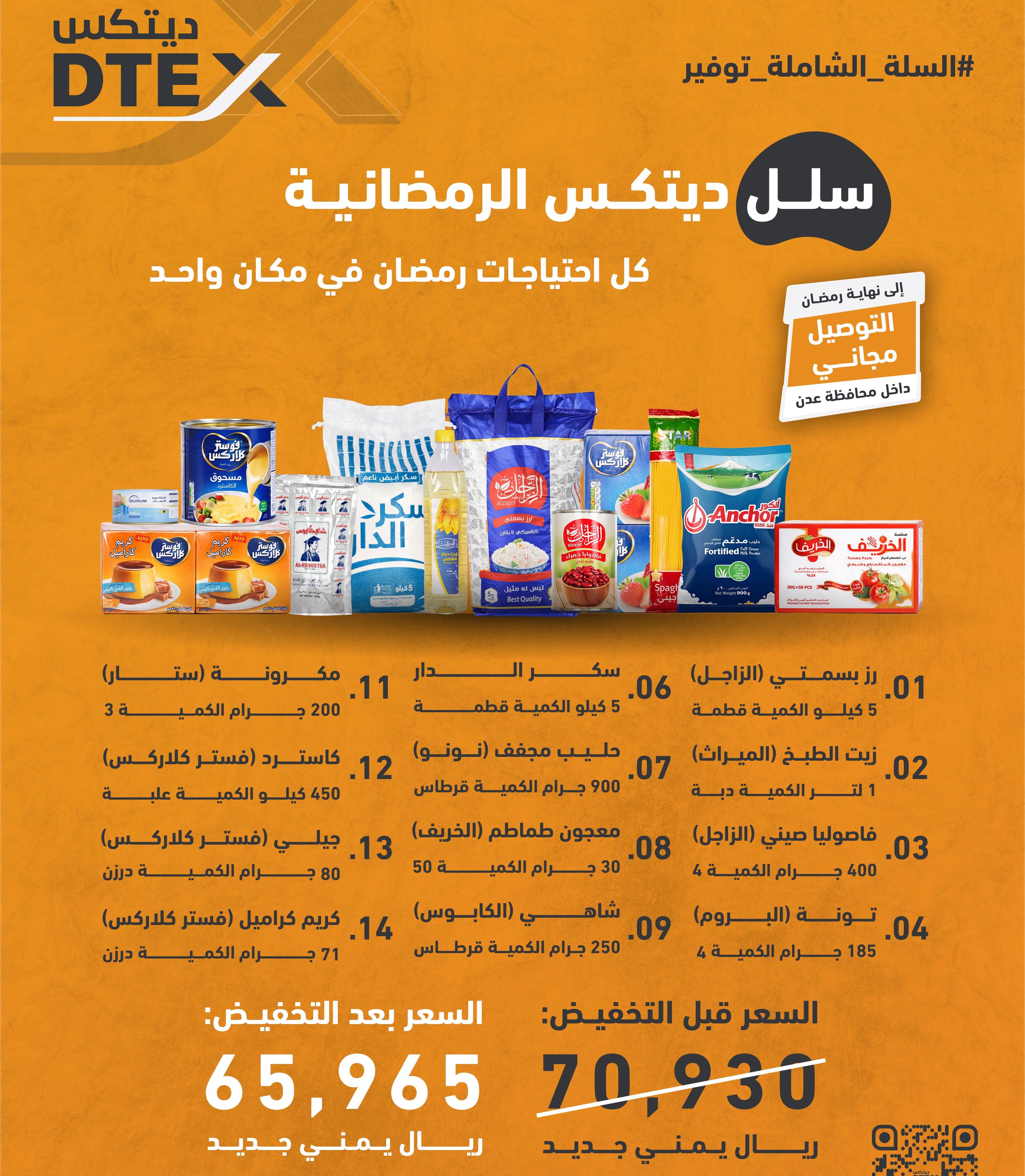 السلة الشاملة توفير