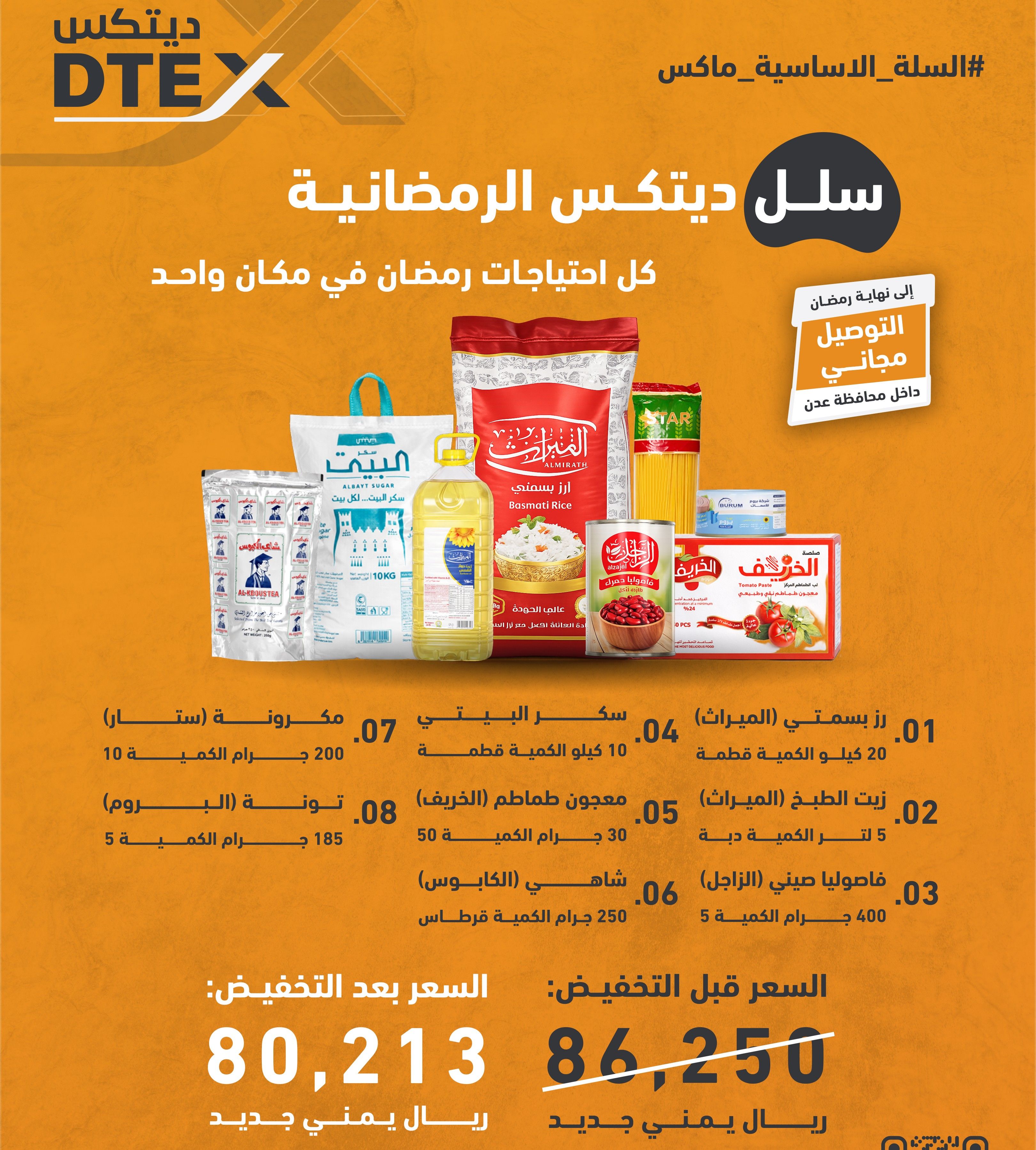 السلة الأساسية ماكس