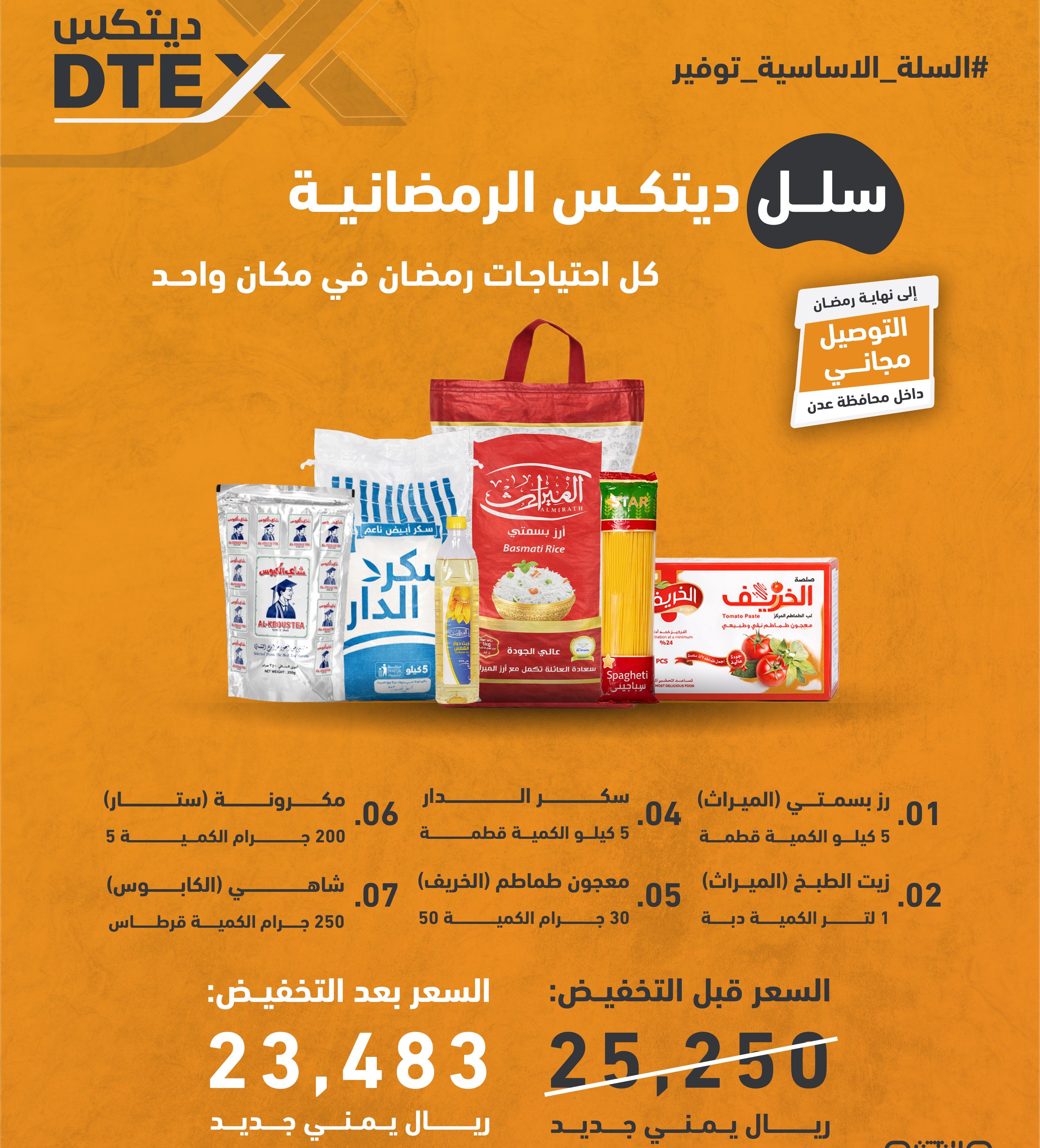 السلة الأساسية توفير