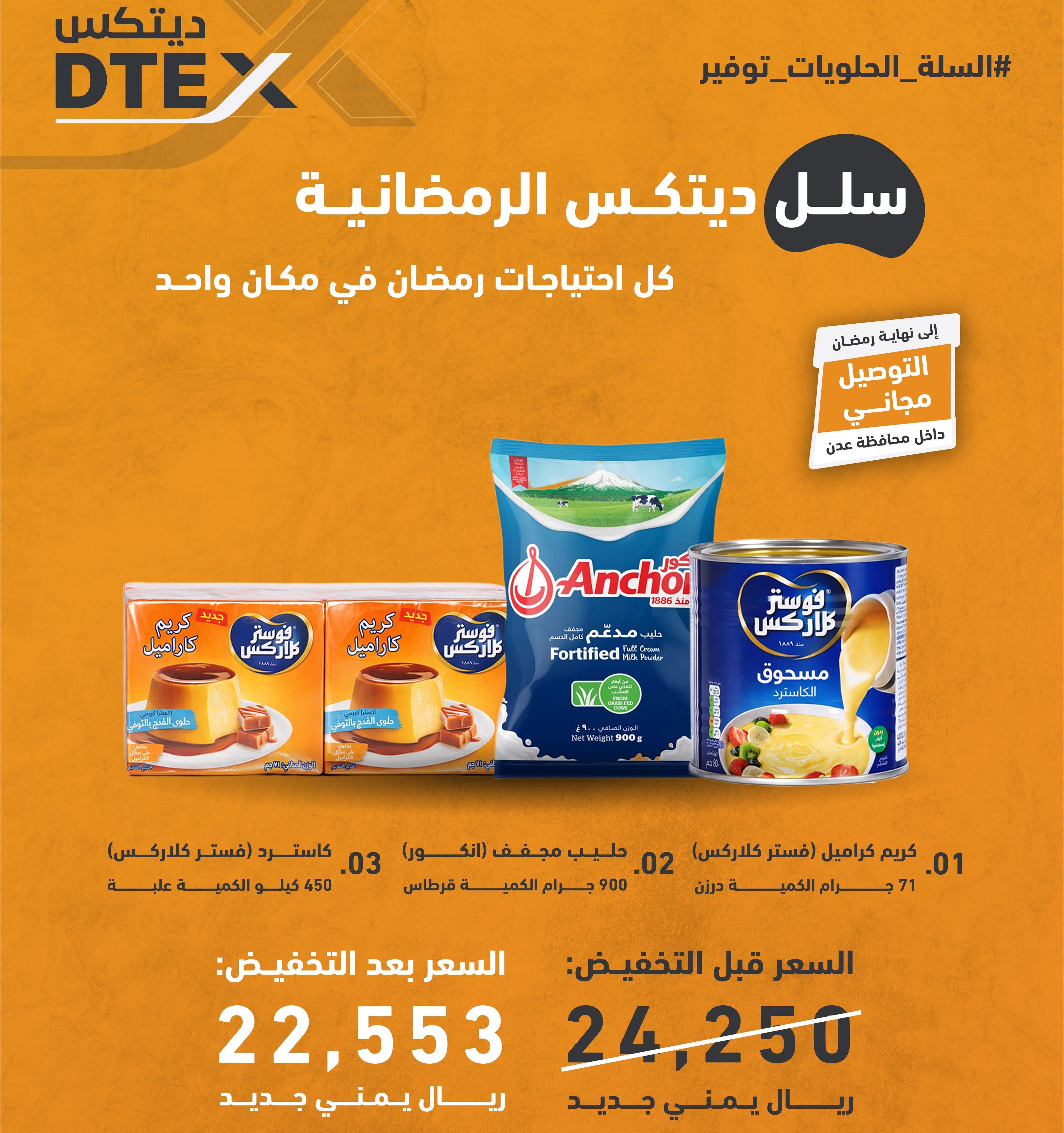 سلة الحلويات توفير