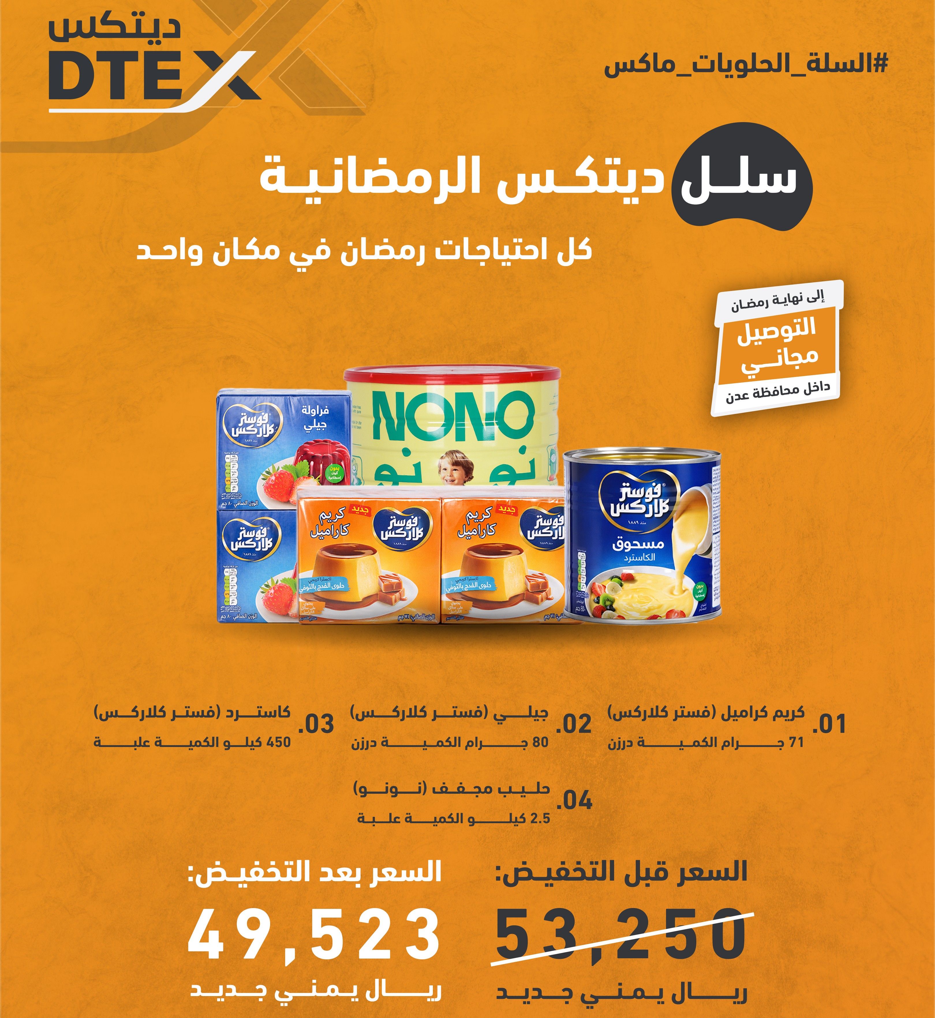 سلة الحلويات ماكس