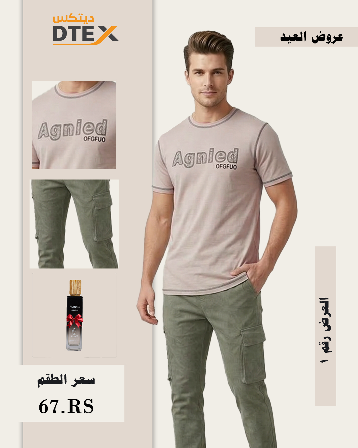 طقم رجالي كاجوال مع هدية عطر