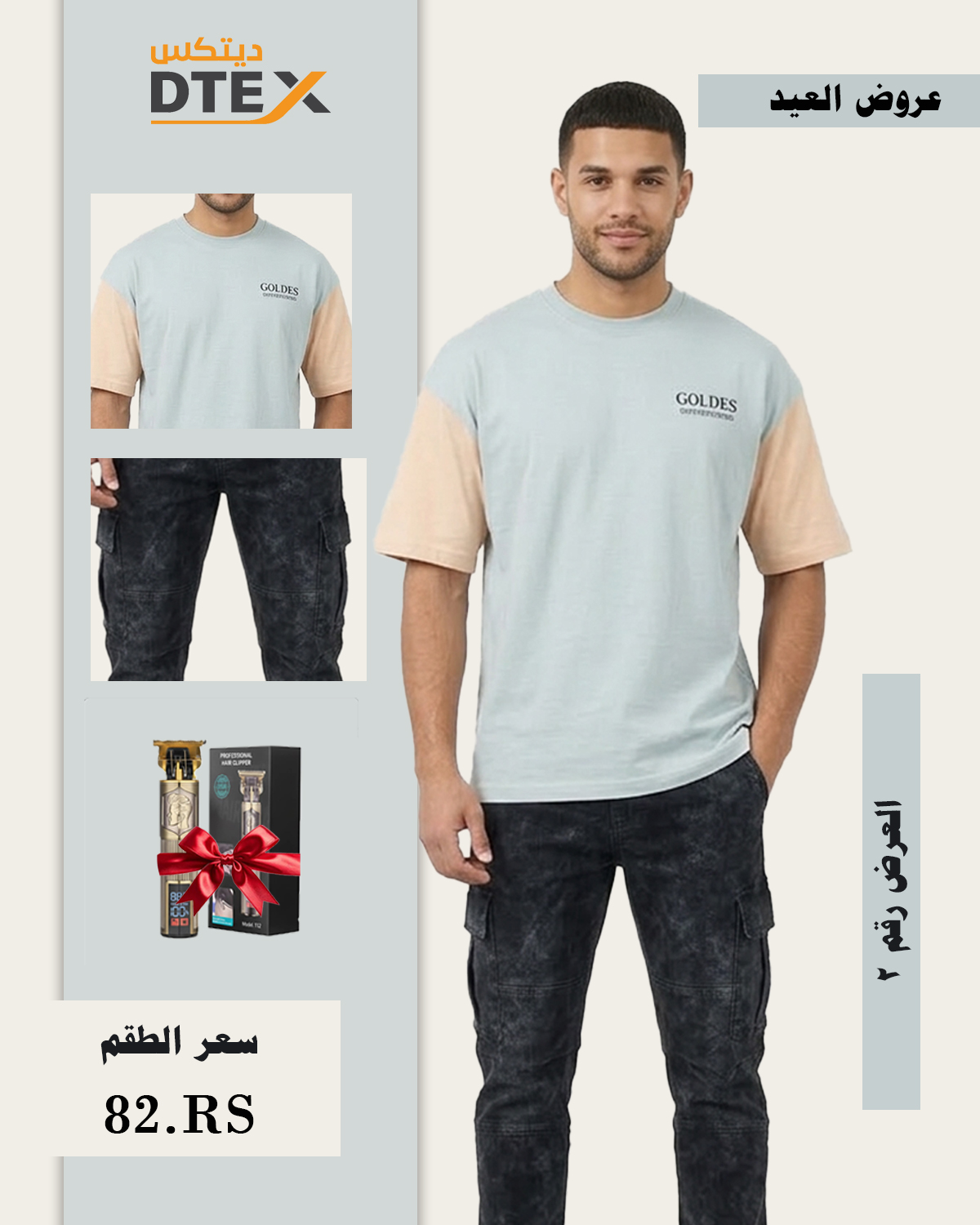 طقم رجالي كاجوال أنيق مع هدية