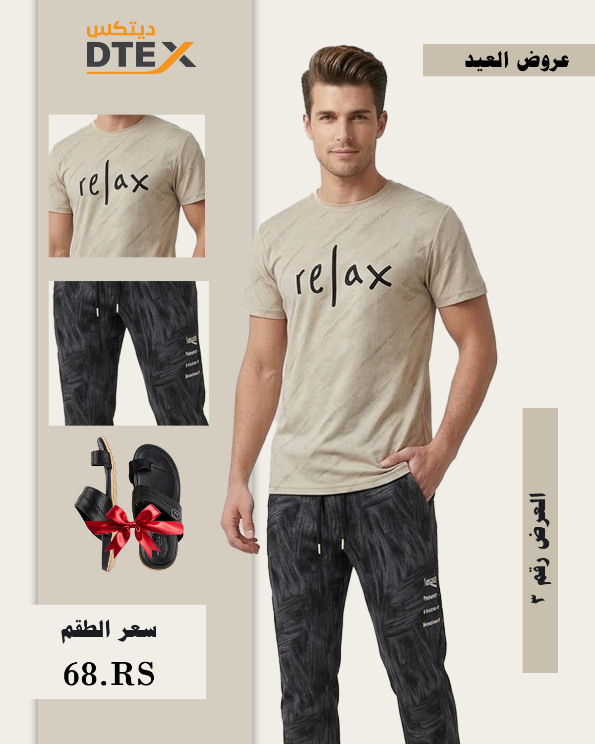 طقم رجالي أنيق مع صندل هدية