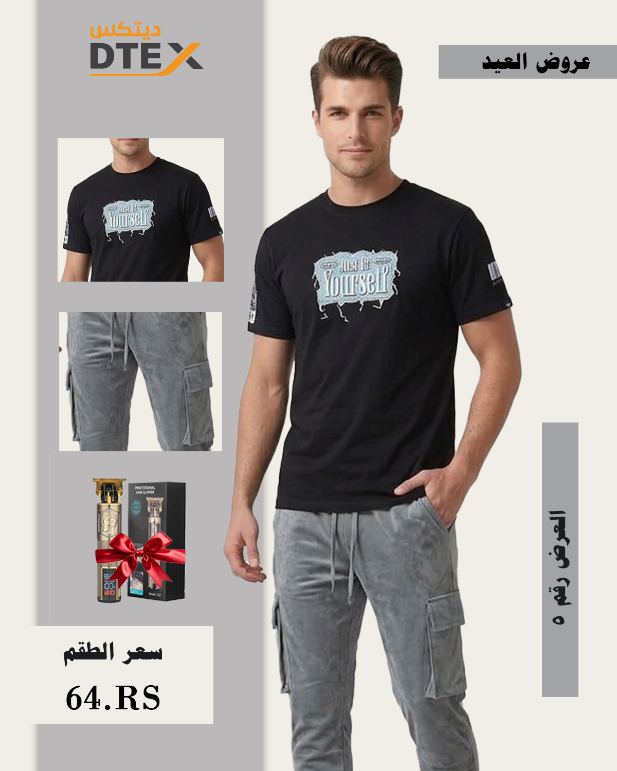 طقم رجالي مع هدية مكينة حلاقة