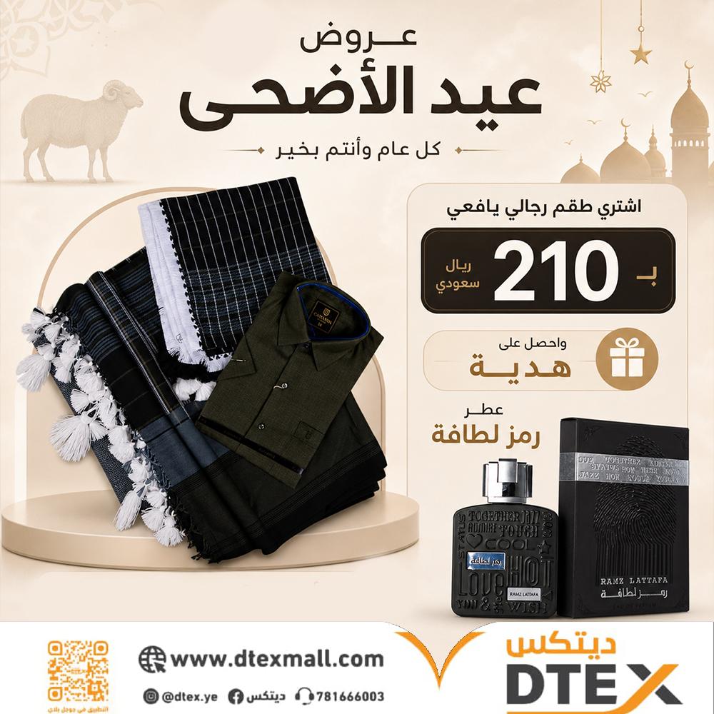 طقم رجالي 