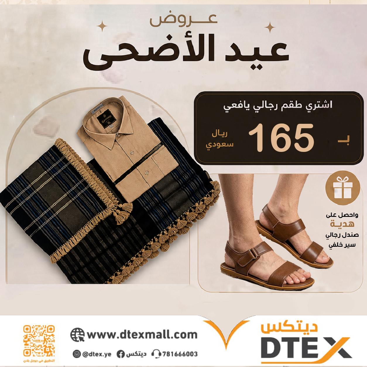 طقم رجالي مع هدية صندل رجالي