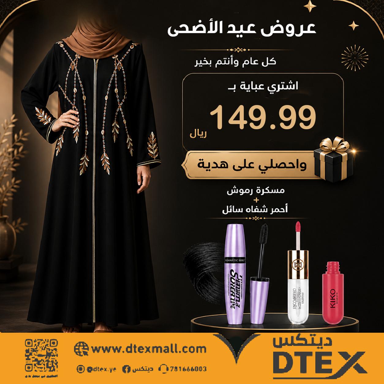 عباية بتطريز تراثي فاخر