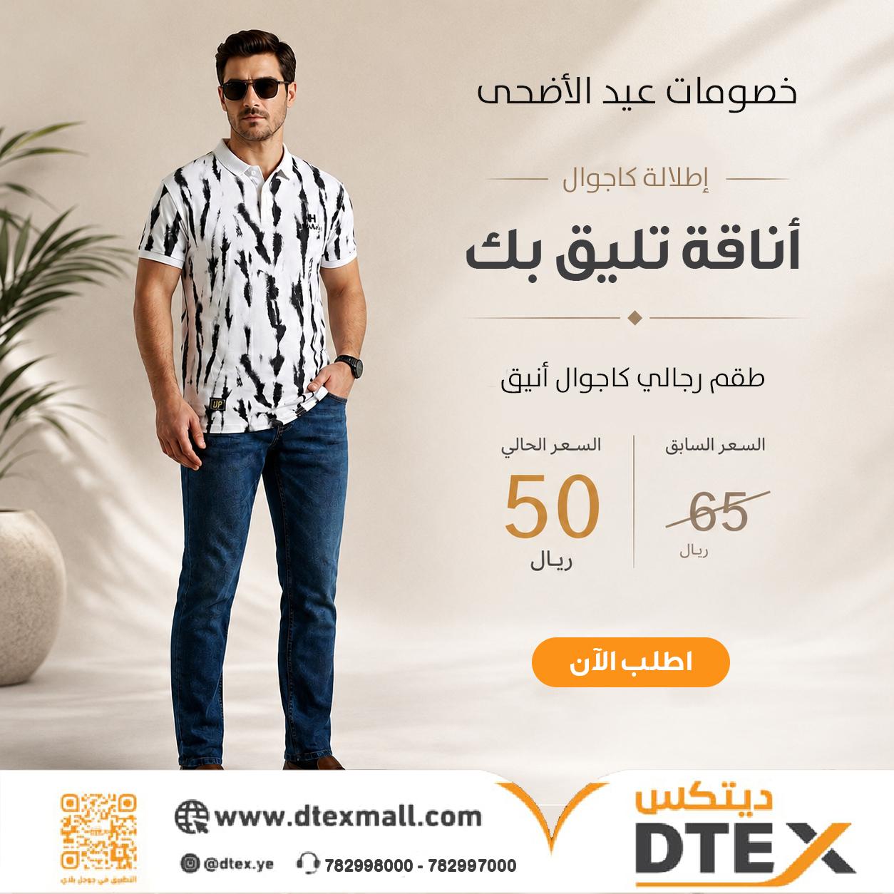 طقم رجالي كاجوال انيق