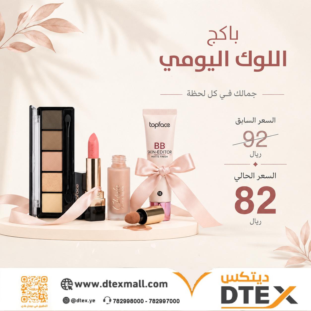 باكج الوك اليومي