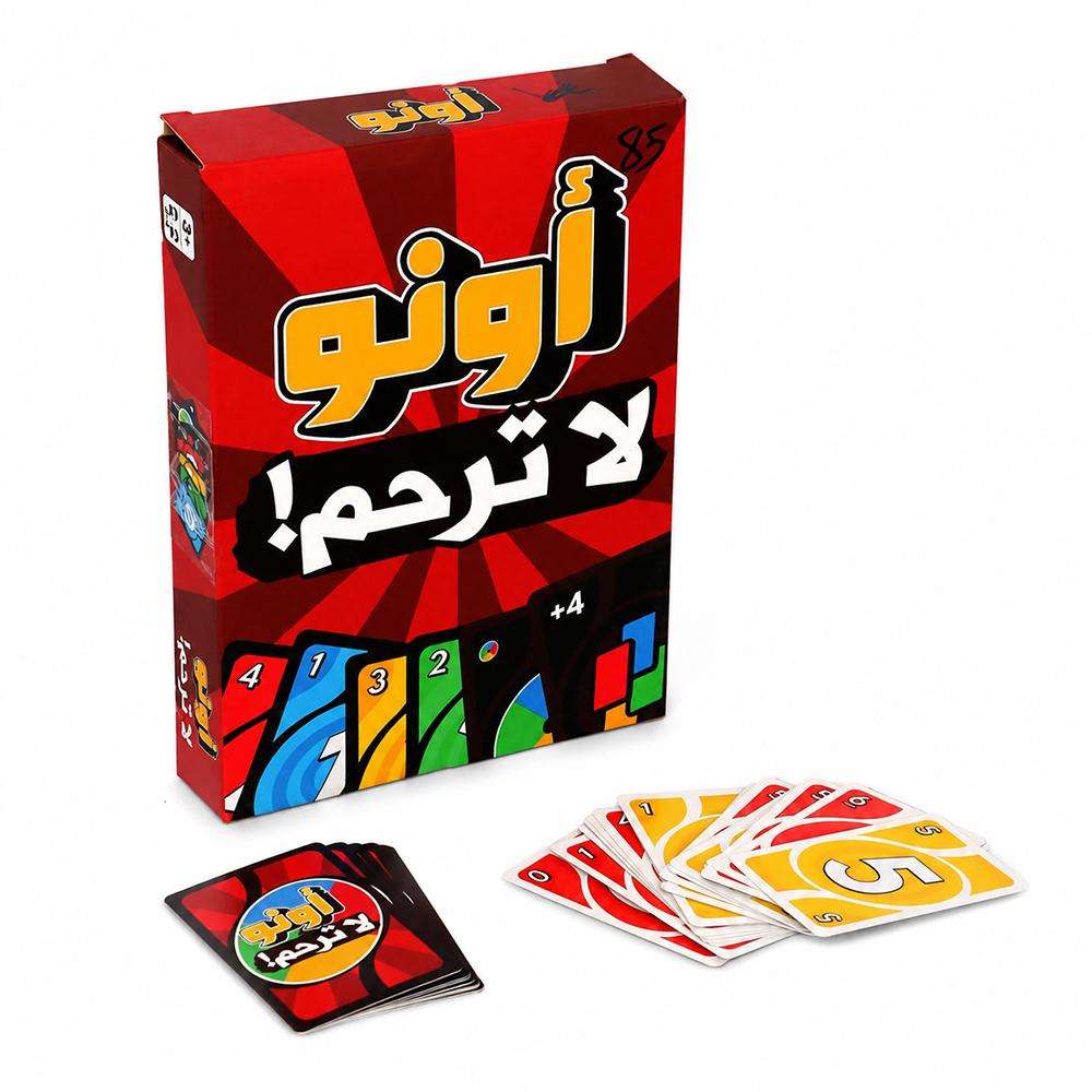 لعبة أونو لا ترحم