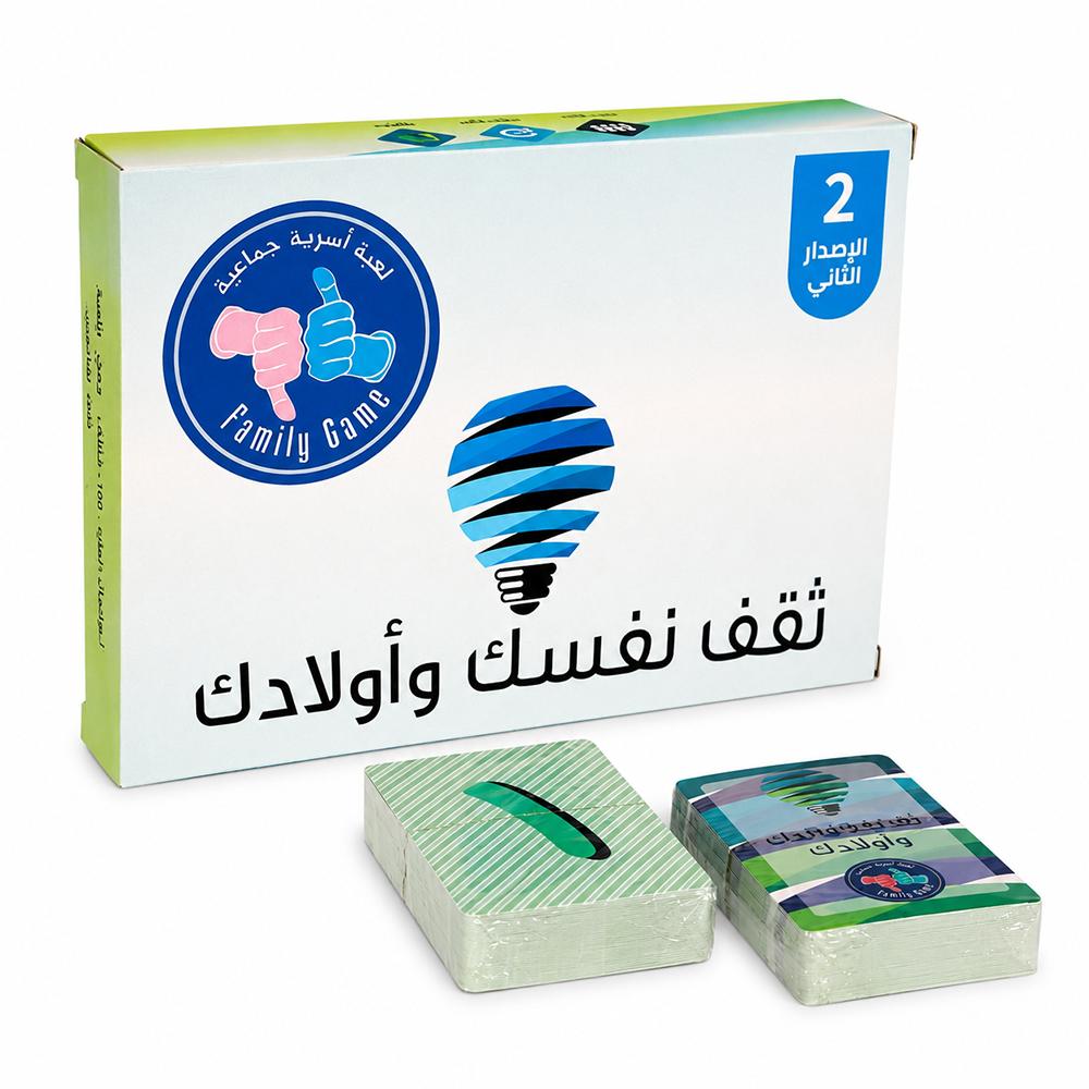 لعبة ثقف نفسك وأولادك – الإصدار الثاني
