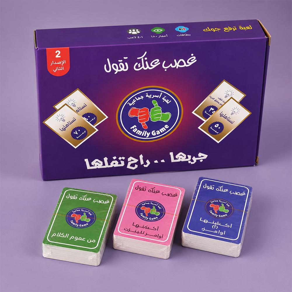 لعبة غصب عنك تقول