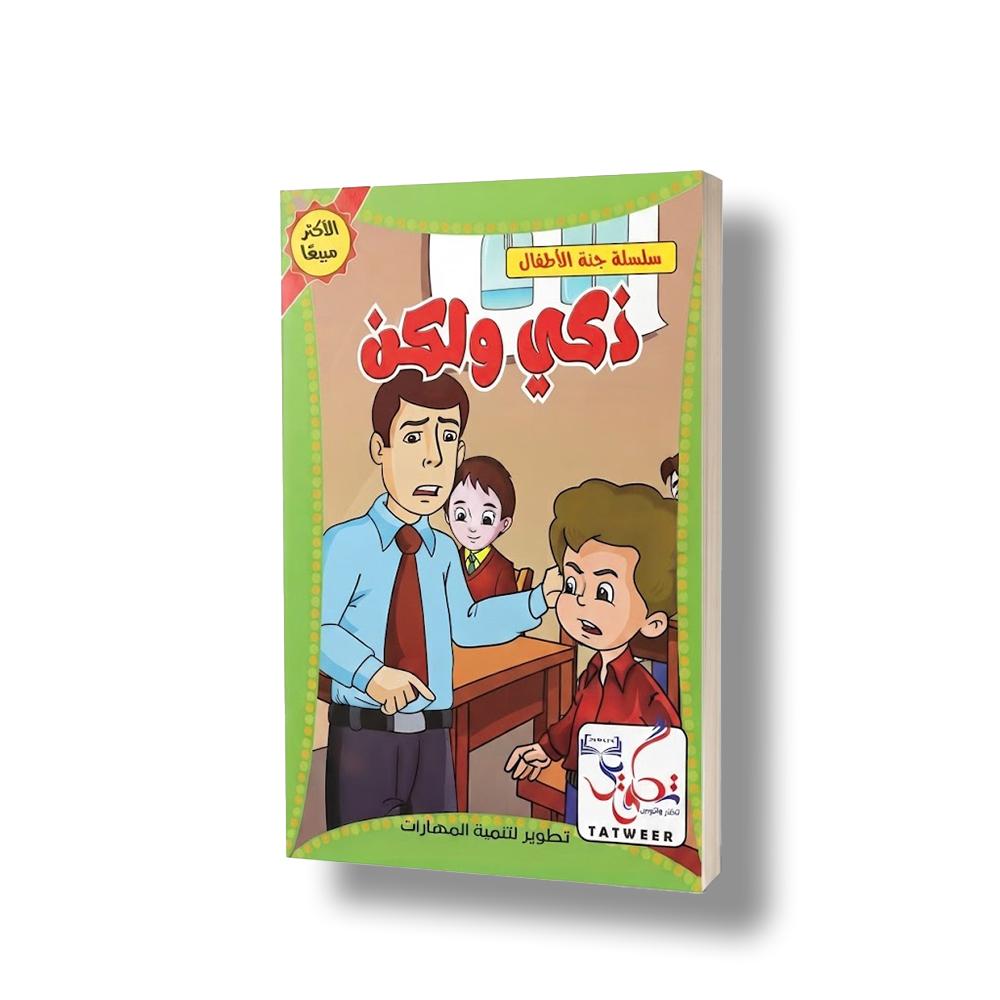 كتاب ذكي ولكن