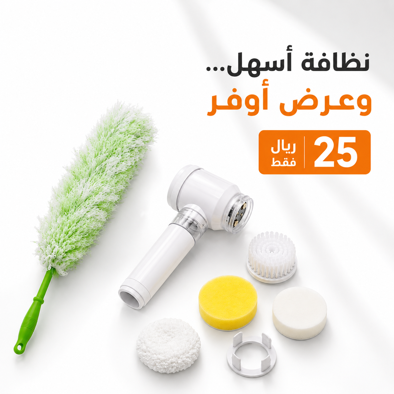 عرض النظافة المتكامل