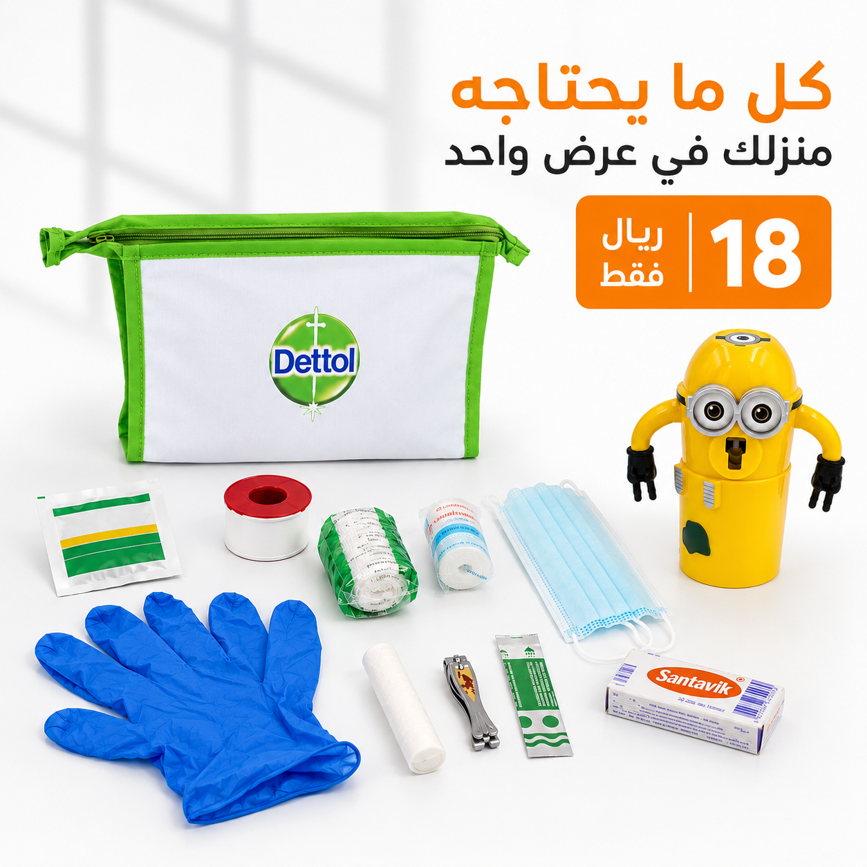 عرض السلامة والعناية المنزلية