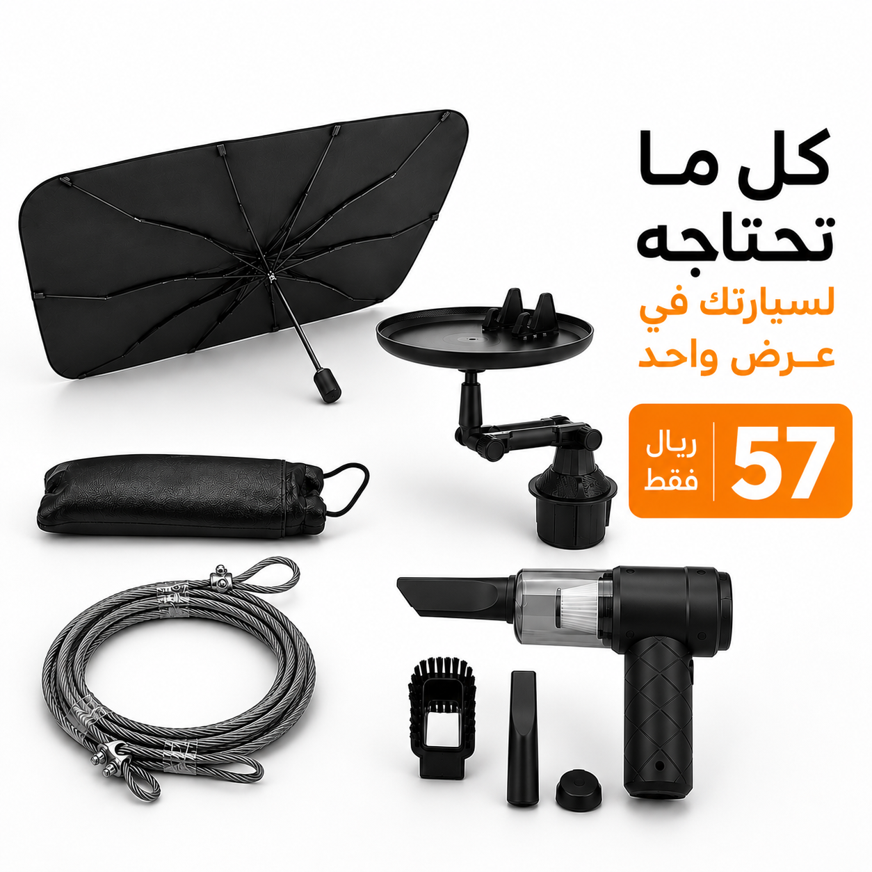 عرض مستلزمات السيارة المتكامل