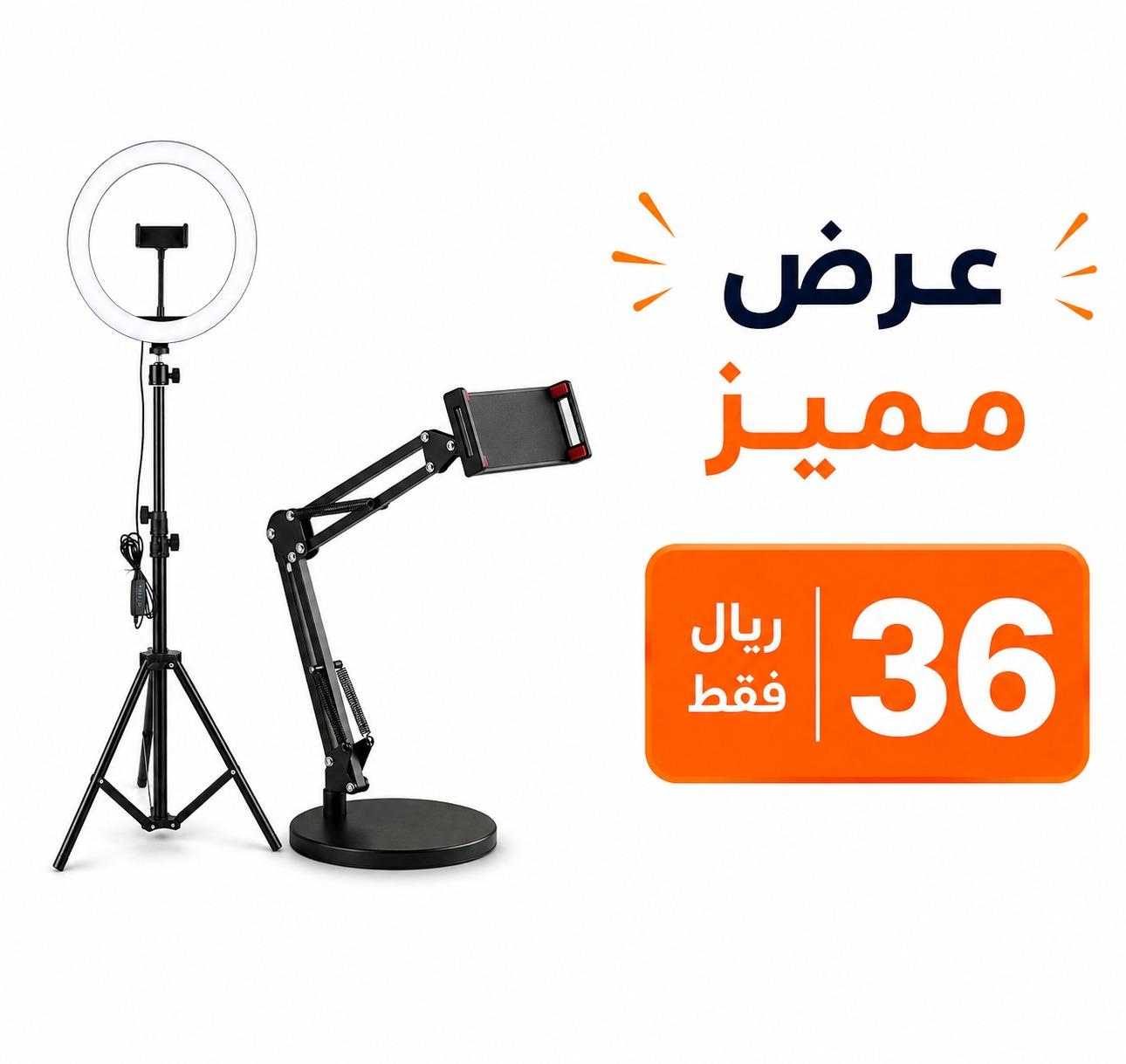 عرض حامل جوال مع إضاءة رينج لايت