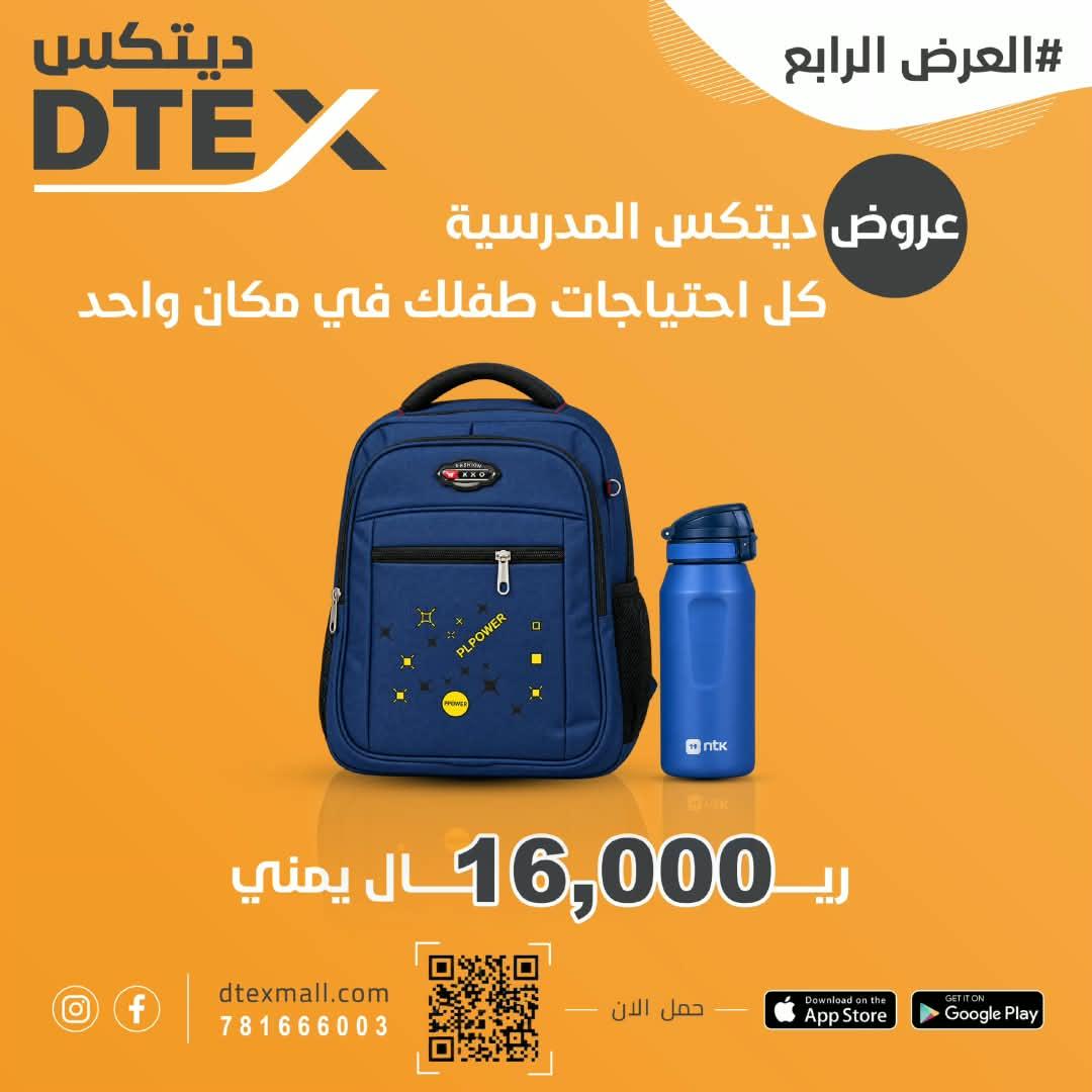 عرض ديتكس المدرسي الرابع 