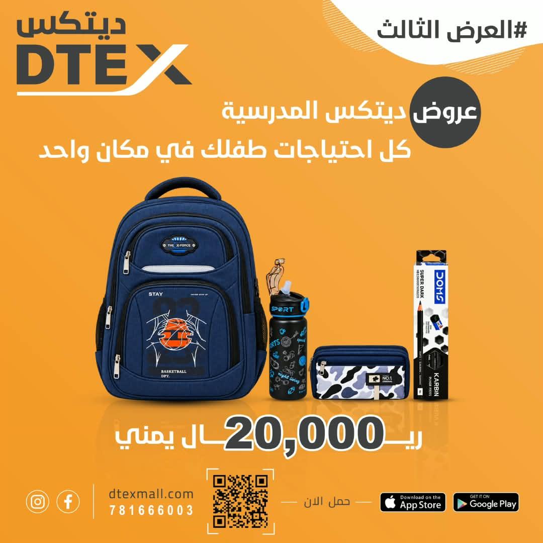 عرض ديتكس المدرسي الثالث