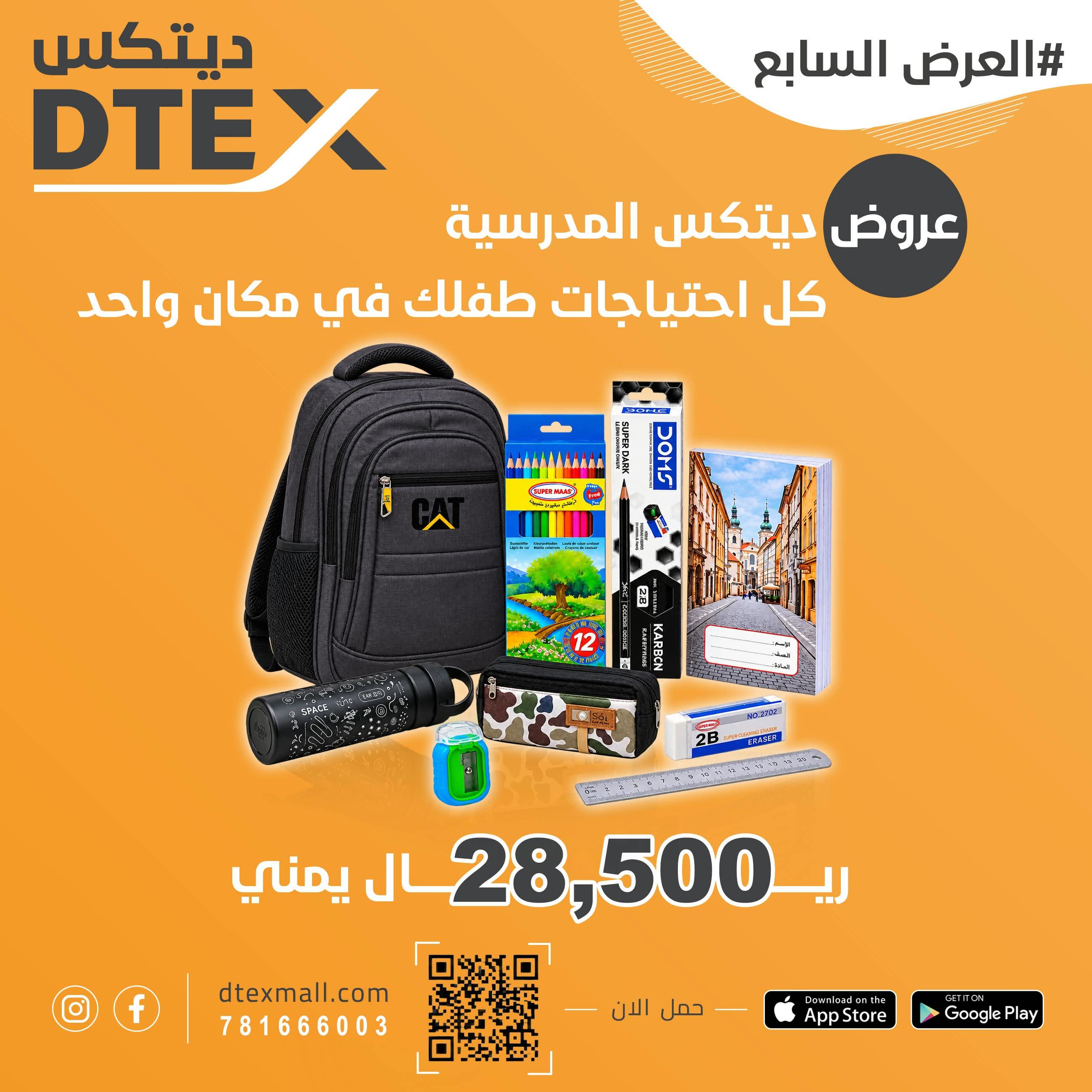 العرض السابع بكج التوفير الشامل