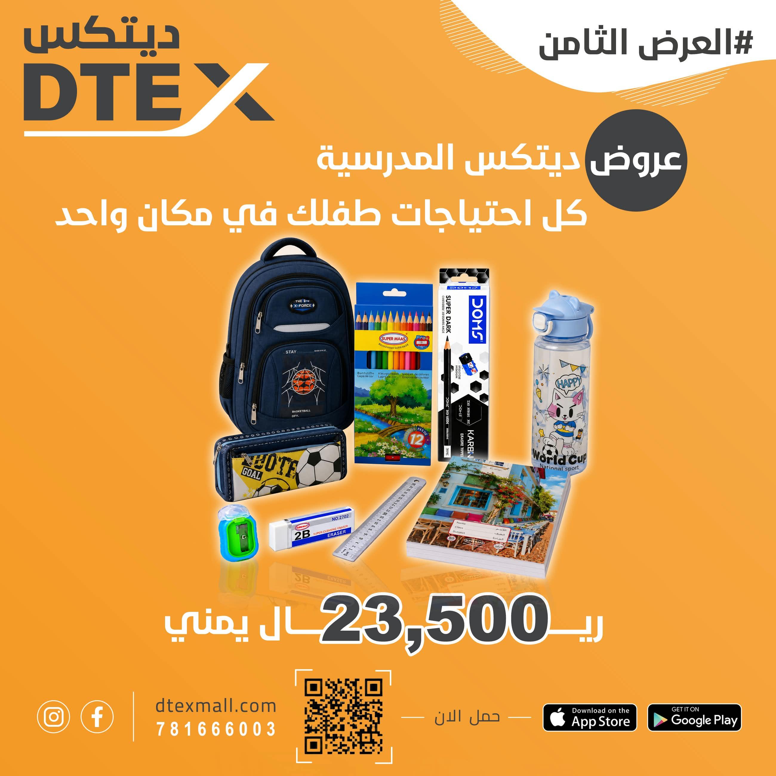 العرض الثامن - بكج البطل المدرسي