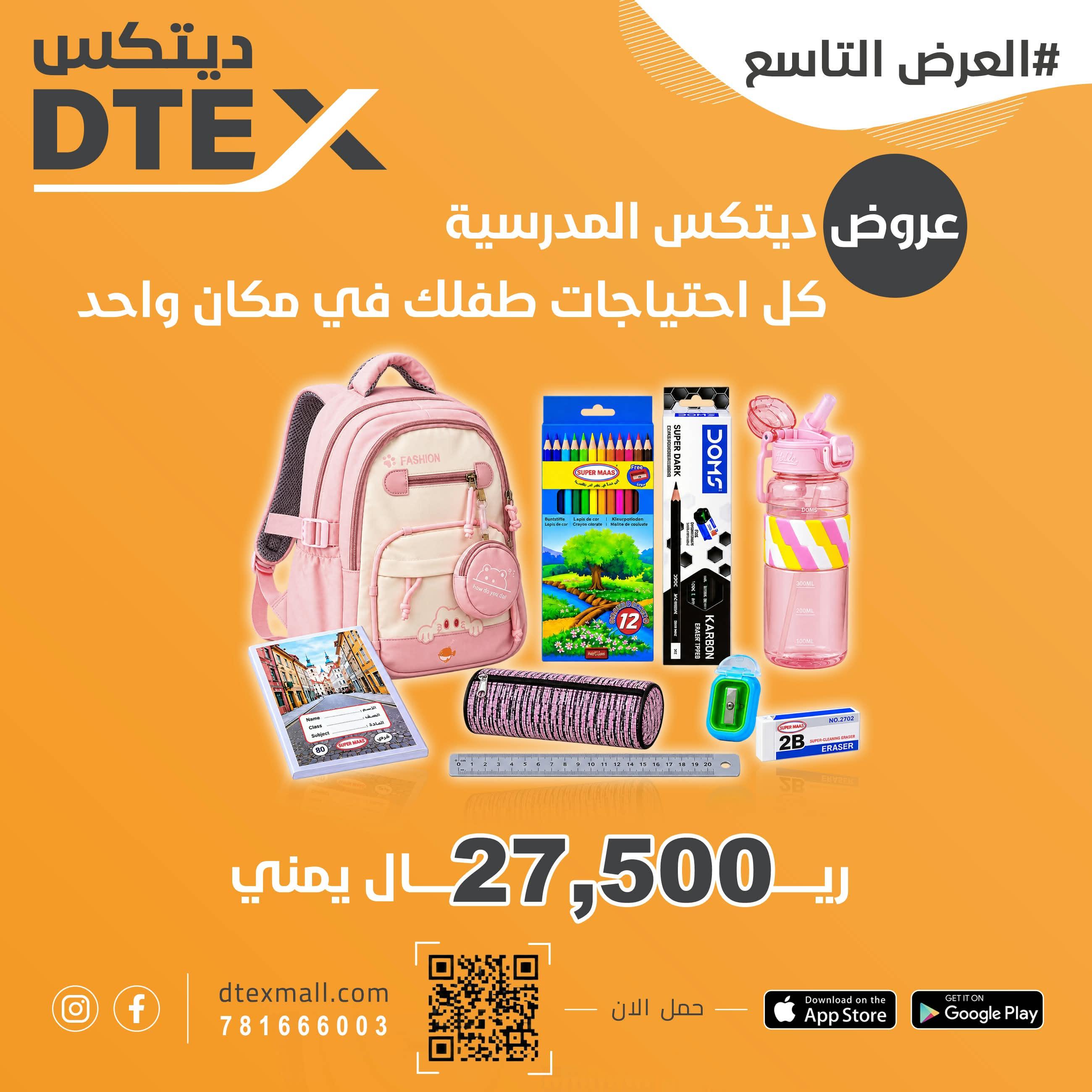 العرض التاسع-بكج أميرات المدرسة