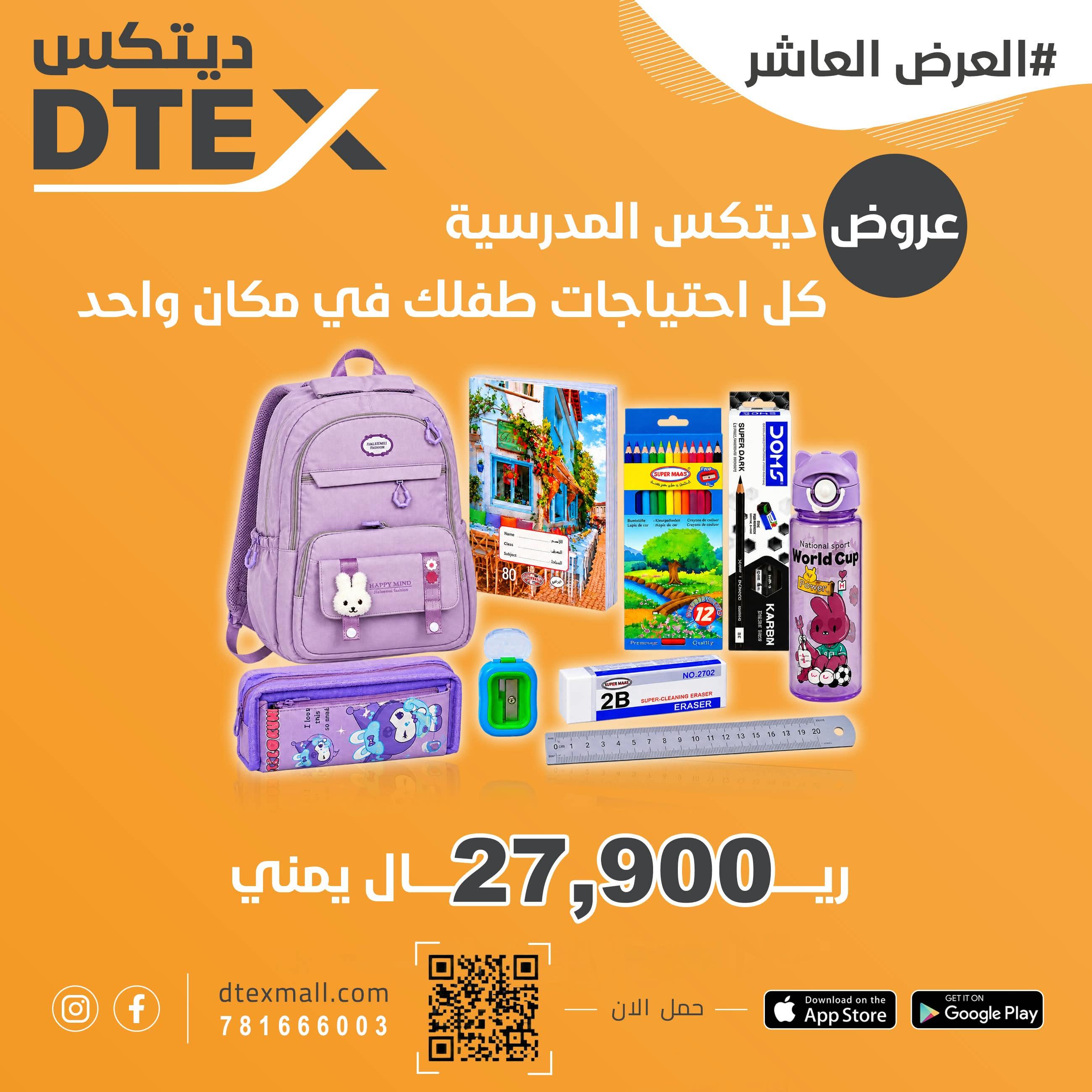 العرض العاشر - بكج الفراشة البنفسجية 