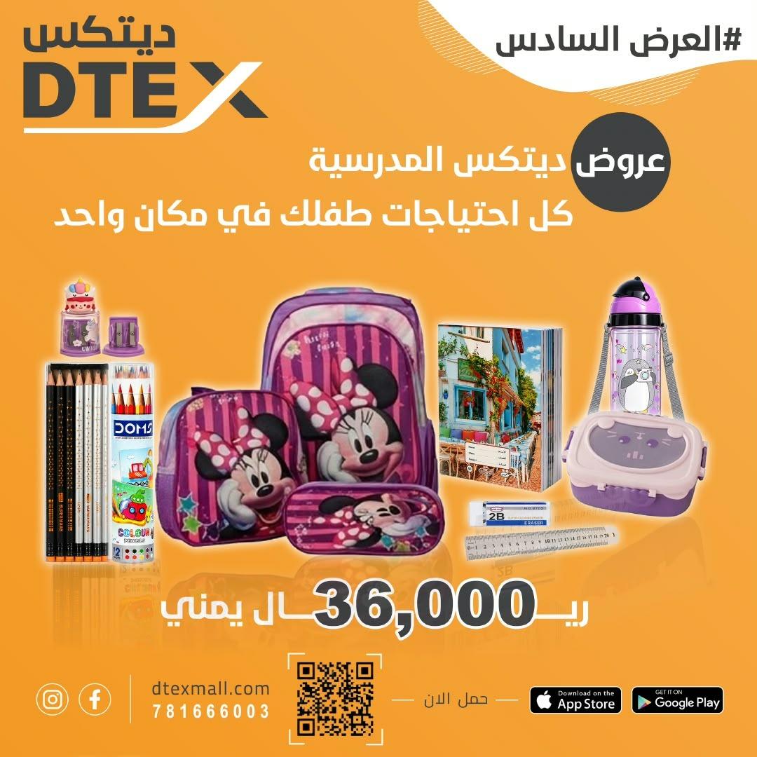 العرض السادس من ديتكس