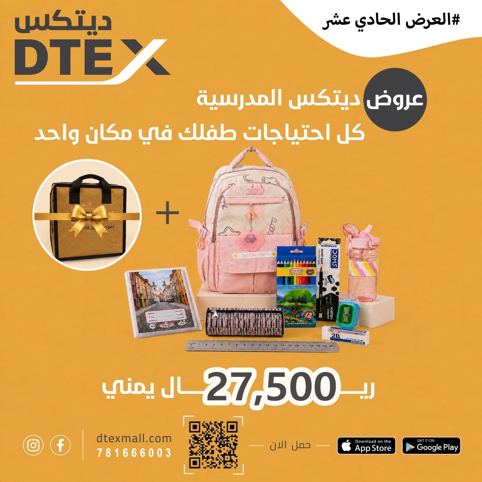 العرض الحادي عشر من ديتكس